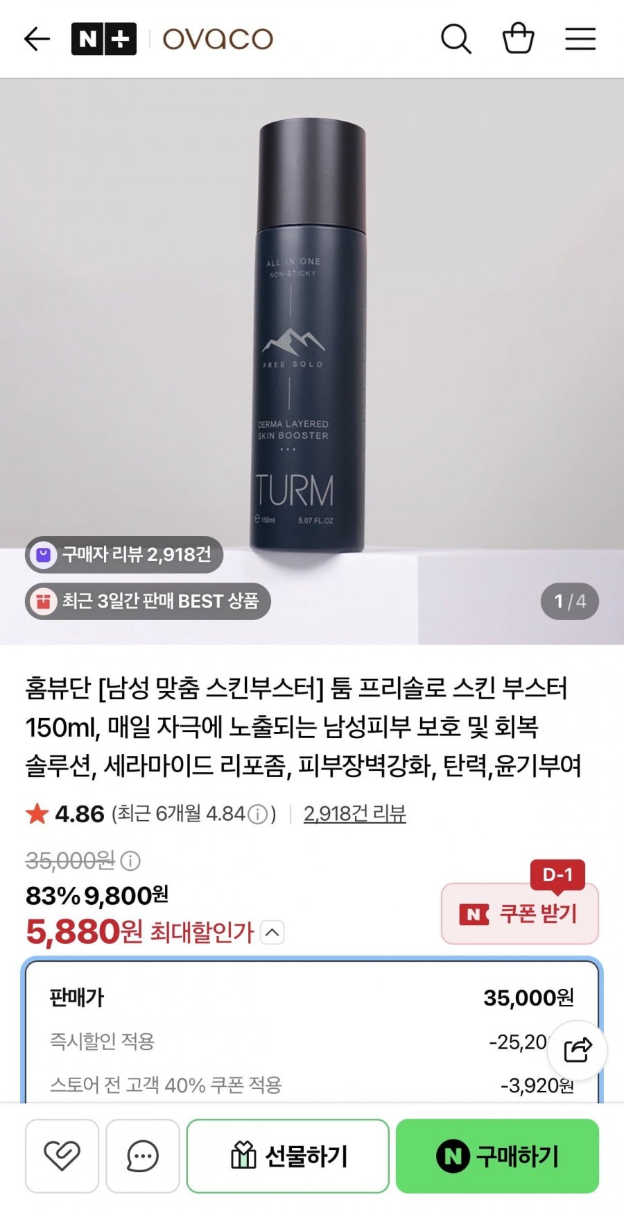 툼 프리솔로 남성 맞춤 스킨부스터 150ml (5,880원/네멤무배)