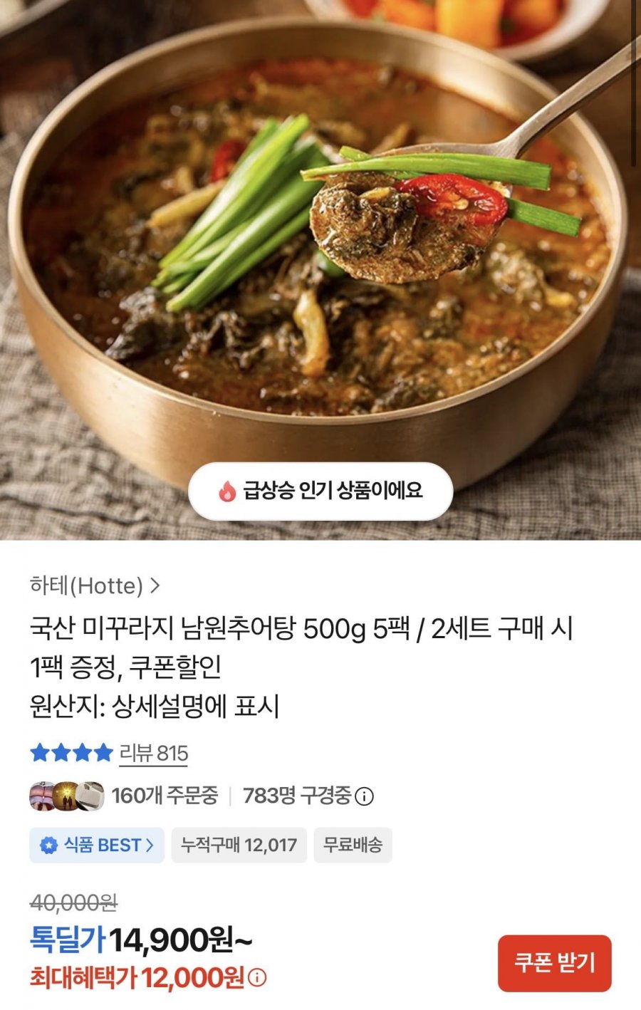 국산 미꾸라지 남원추어탕 500g 5팩 (12,000원/무료)
