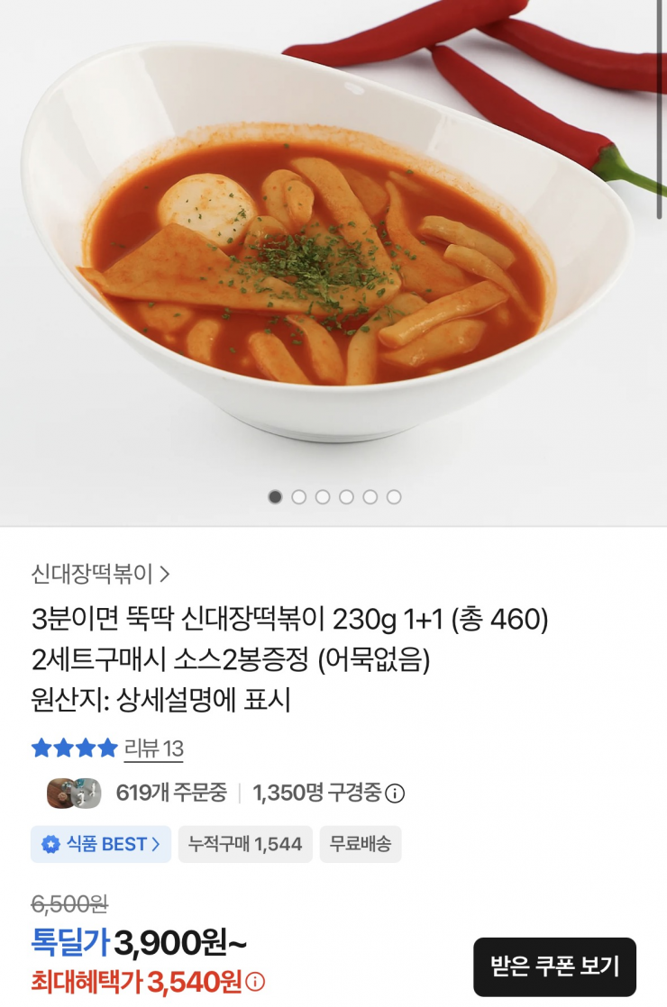 신대장떡볶이 230g 1+1 총 460g