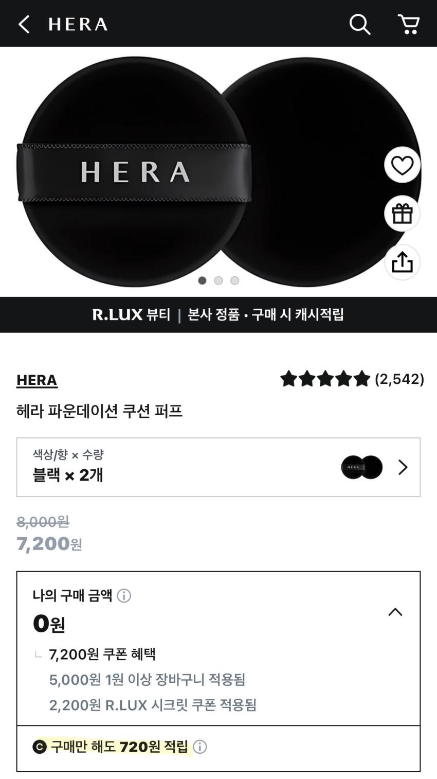 헤라 퍼프 0원 (타겟)