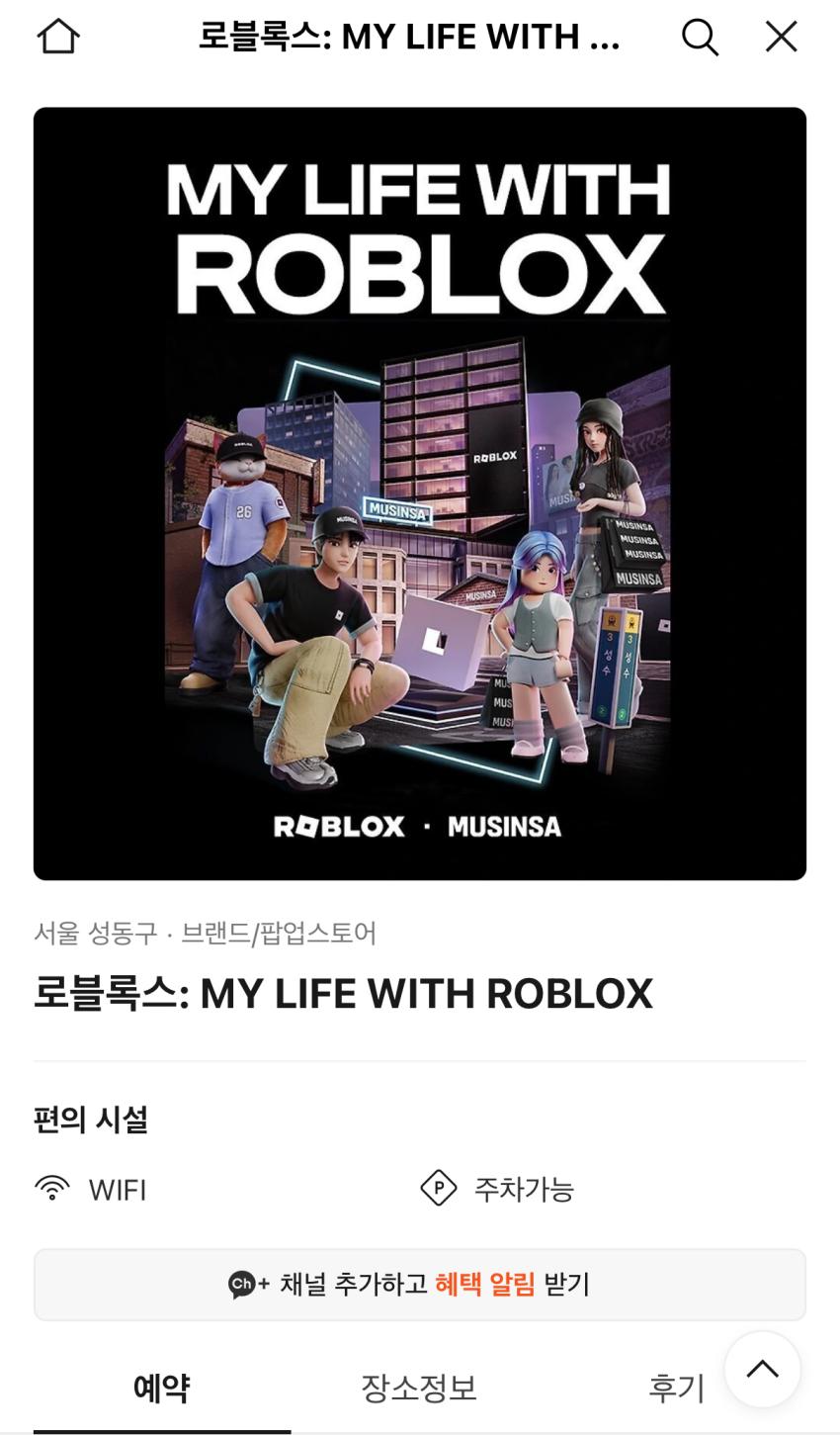 아빠새) 로블록스 팝업스토어 예약