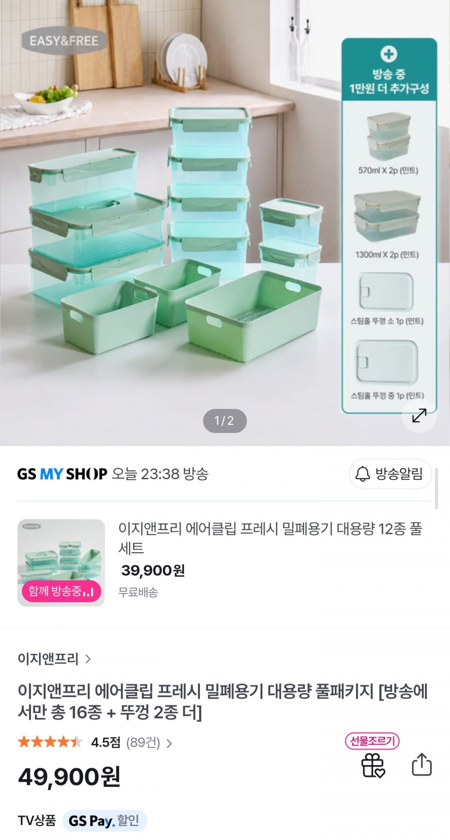 에어클립 밀폐용기 16종+스팀뚜껑 2종 (49,900원/무배)