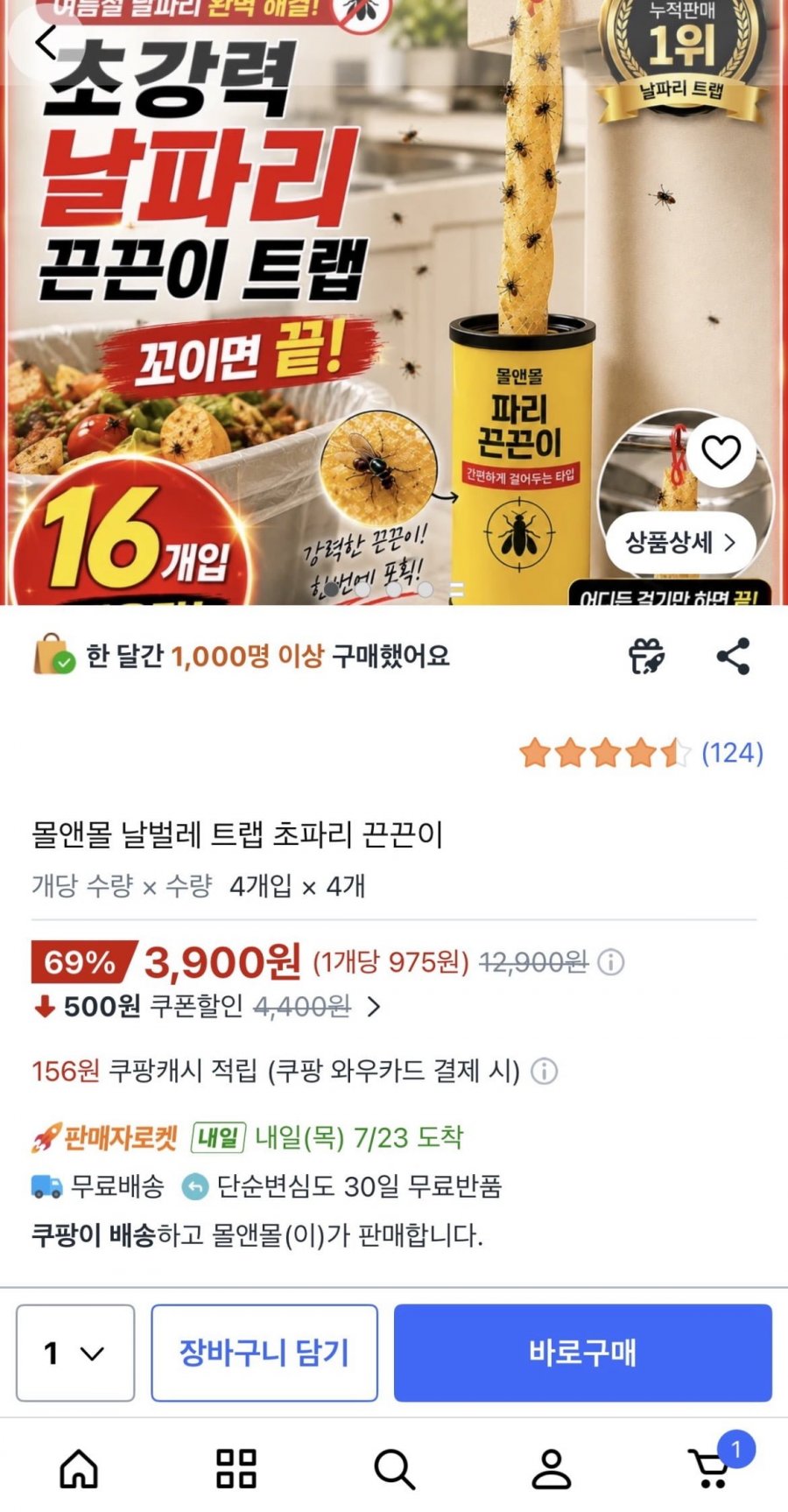 날벌레 트랩 초파리 끈끈이 (3,900원/와우무료)
