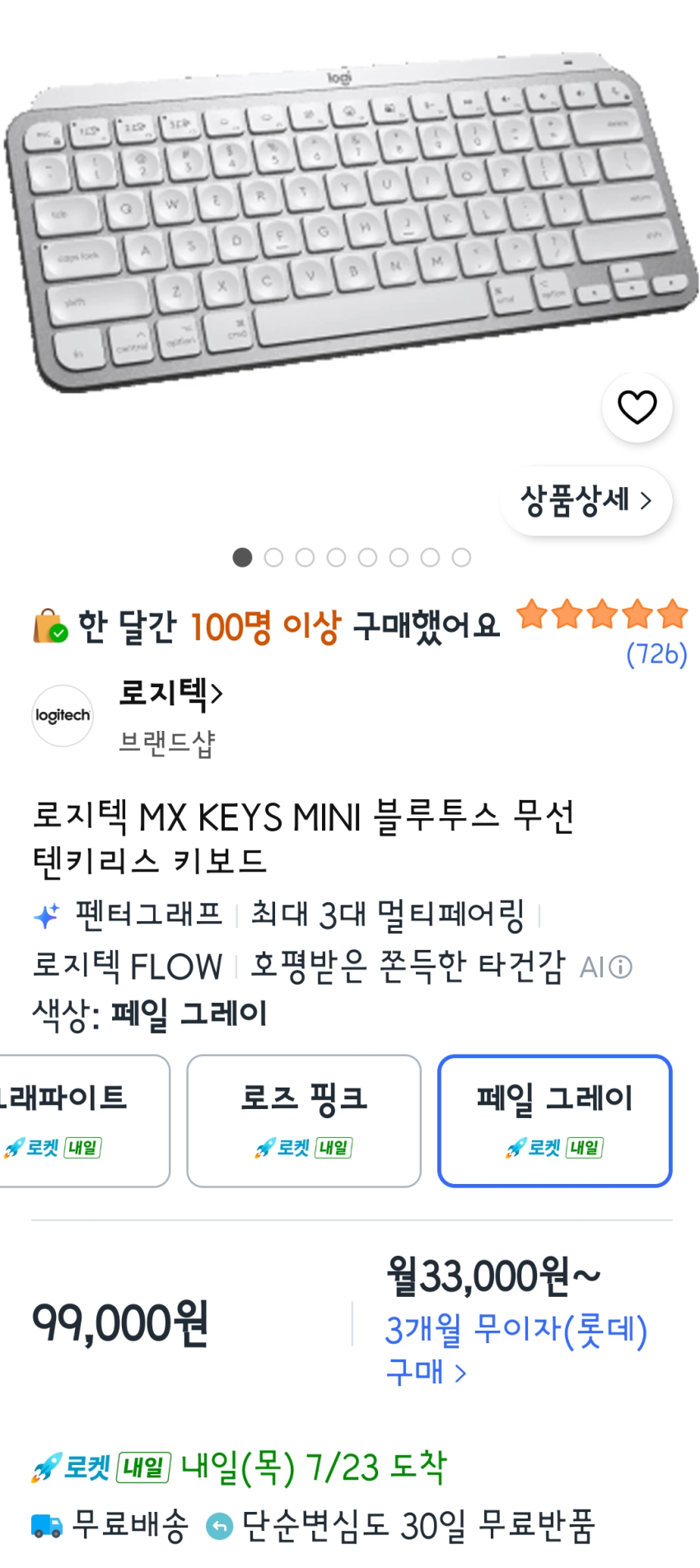 로지텍 MX KEYS MINI 9.9