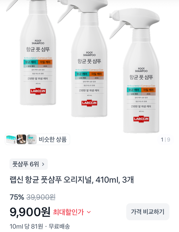 랩신 항균 풋샴푸 오리지널 410ml 3개 9900원