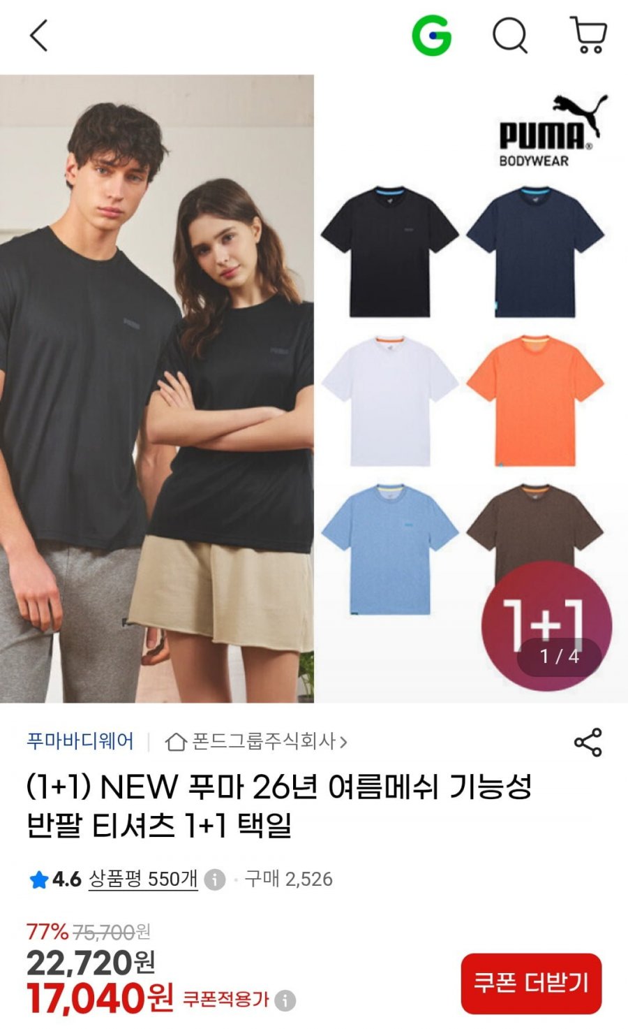 (1+1) NEW 푸마 26년 여름메쉬 기능성 반팔 티셔츠 1+1 (17,040원/무배)