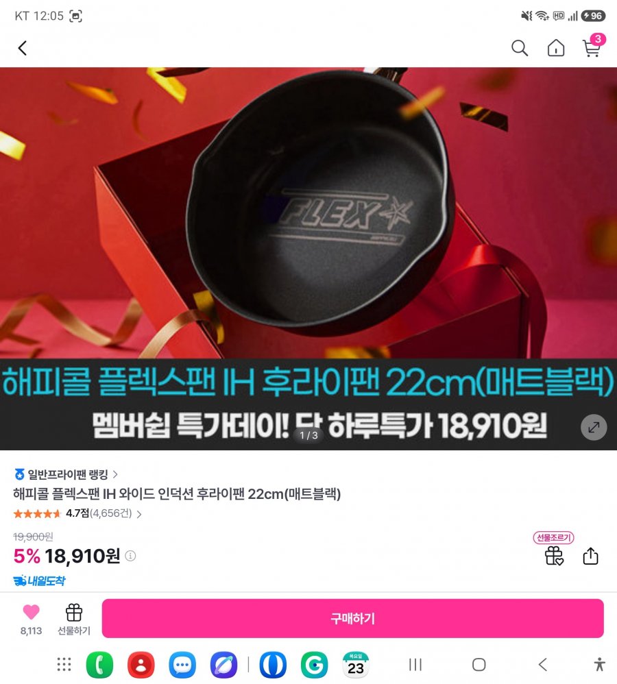 해피콜 플렉스팬 IH 와이드 후라이팬 22cm(매트블랙) (18,910원/무료)