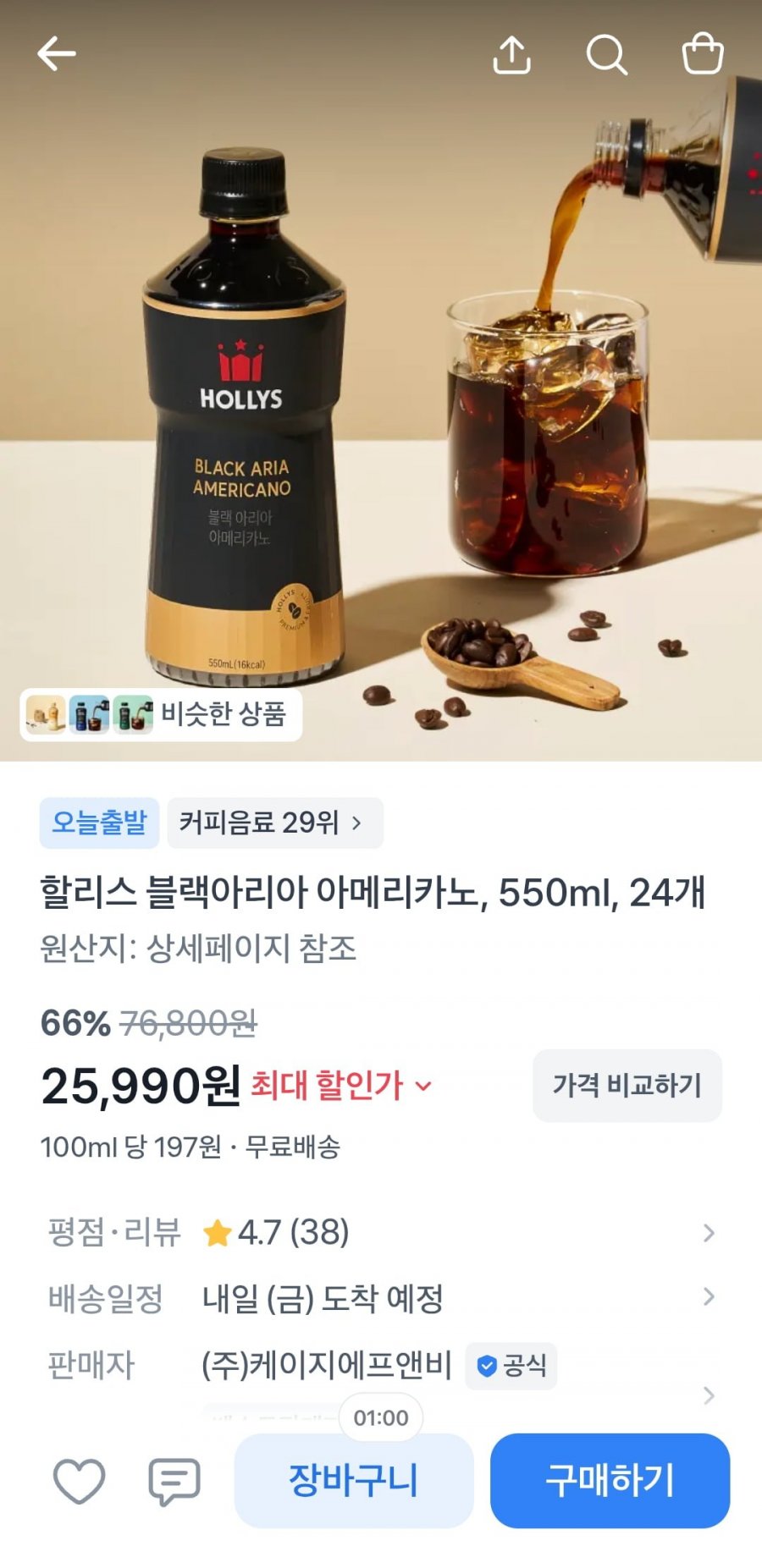 할리스 블랙아리아 아메리카노 550ml 24병 (25,990원/무료)