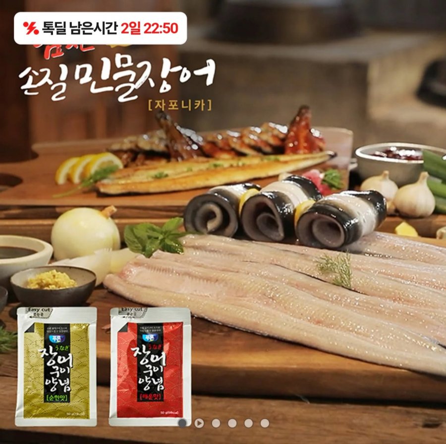 국내산 자포니카 민물장어 1kg 손질후 700g내외 (21,300원/무료)