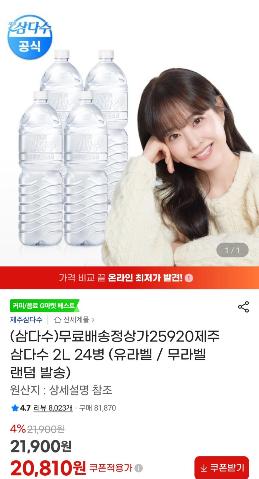 삼다수 2L x 24개 유니버스클럽 18,620원