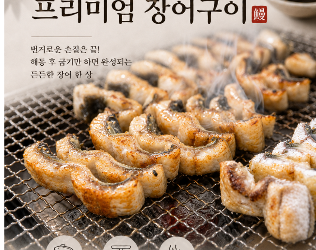 국내산 자포니카 장어 민물장어 1kg 손질후 650-700g (21,900/무베)