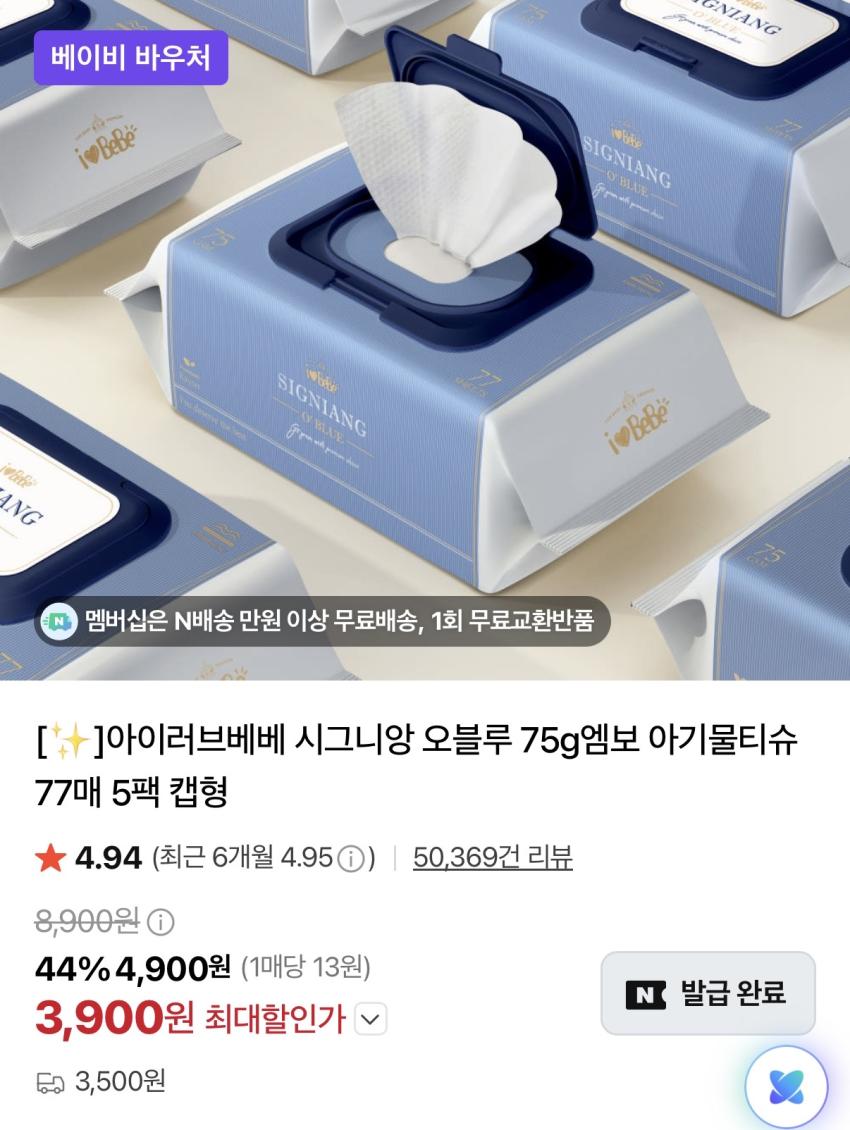 75gsm 고평량 물티슈 10팩 / ₩8,800 +적립