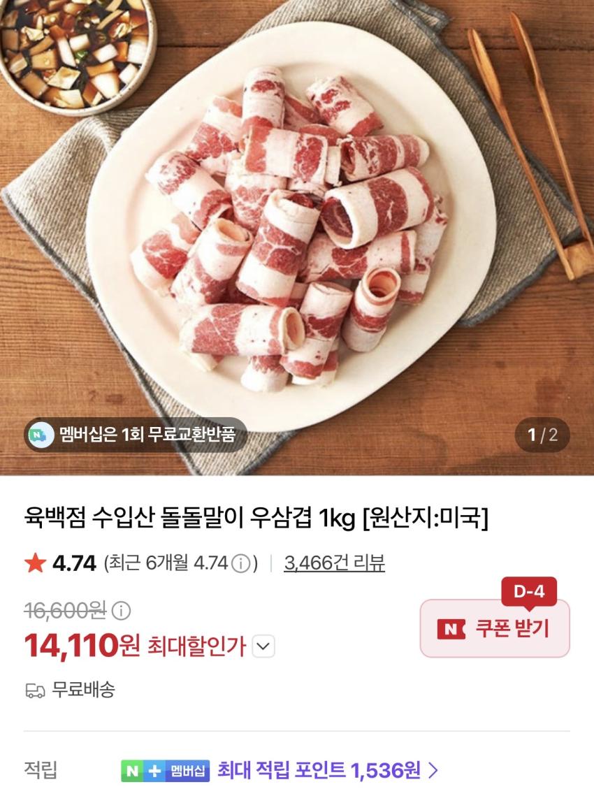 우삼겹 1kg / ₩14,110 (새벽배송)