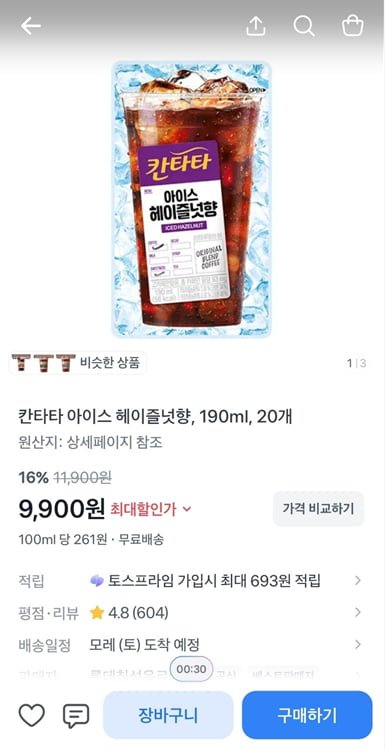 칸타타 아이스 헤이즐넛향, 190ml, 20개 (9,900/무료)