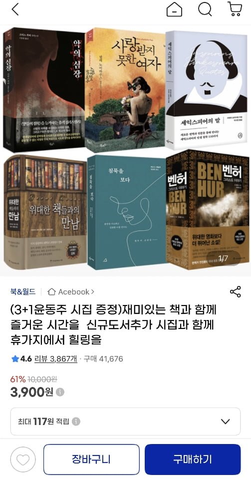 도서 400권 시,문학,소설 등 다양 (3,900원~/무료)