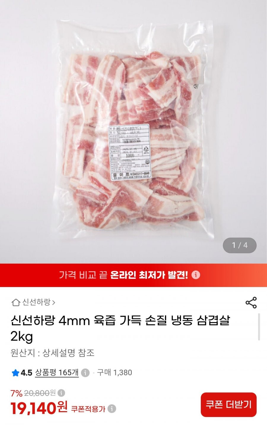4mm 손질 냉동 삼겹살 2kg (19,140원/무배)