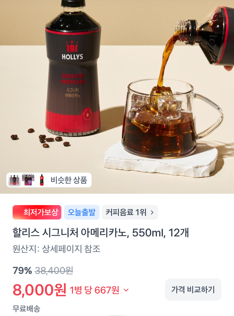 할리스 아메리카노 550ml 12개 8000원