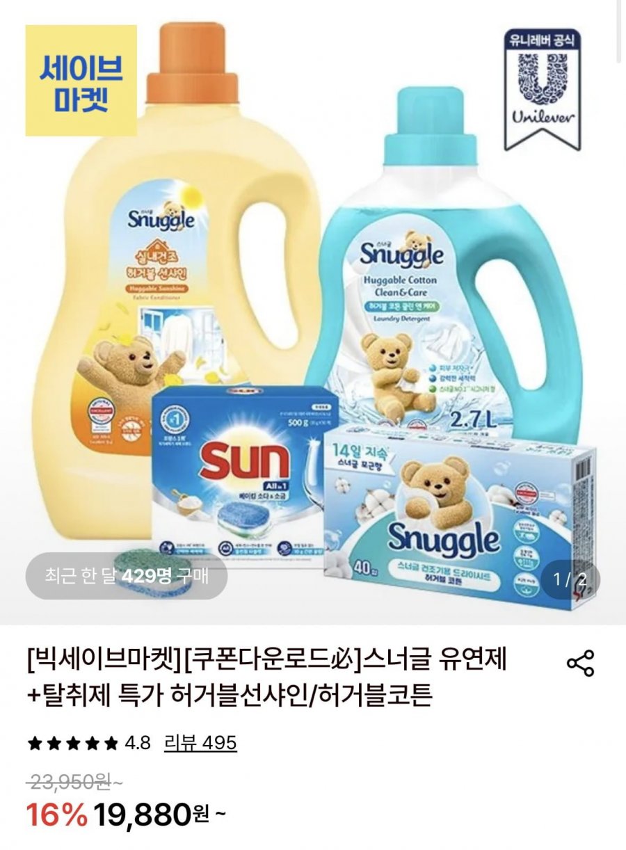 스너글 초고농축 섬유유연제 2L + 탈취제 470ml 5종 택1 (14,900원/무료)