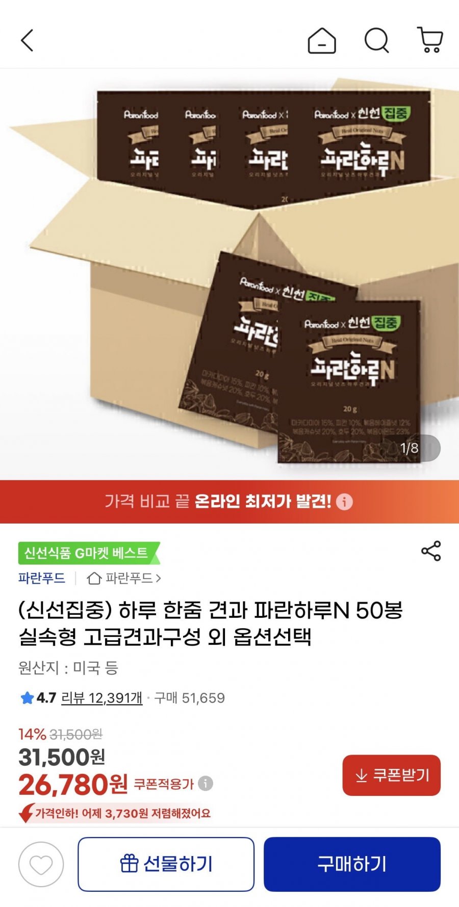 하루 한줌 견과 파란하루N 20g X 50봉 실속형 (26,780원/무료)