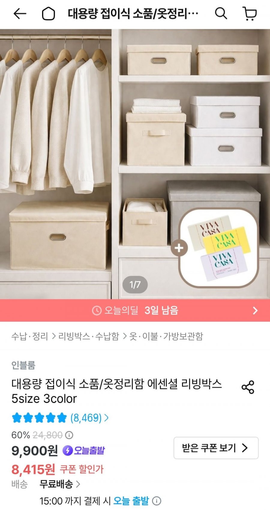 인블룸 옥스포드 에센셜 리빙박스 (8,415원/무배)
