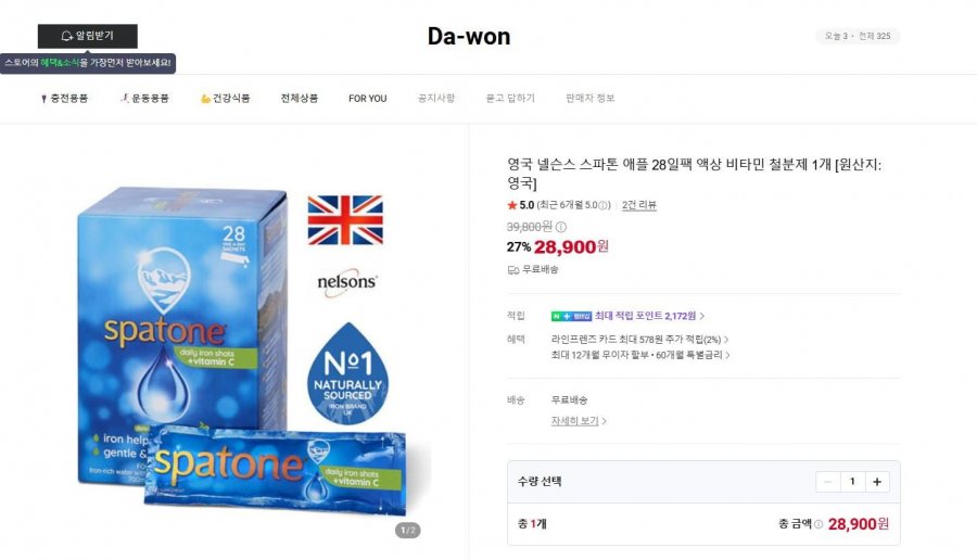 액상 철분제 비타민C 스파톤 애플 28포 (28,900/무료배송)