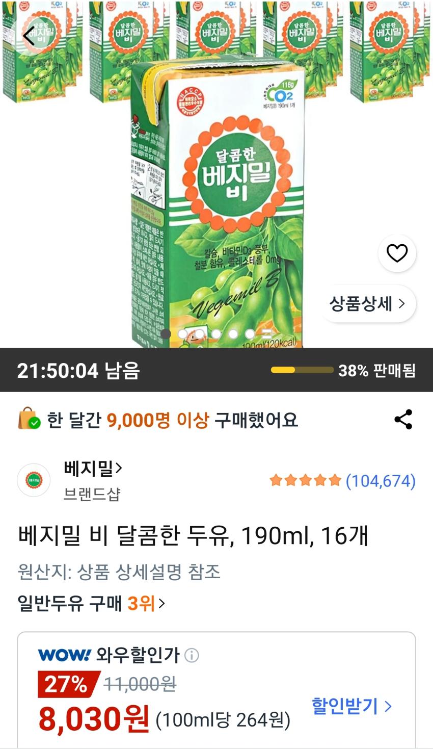 베지밀 비 달콤한 두유 190ml 16개 8,030원