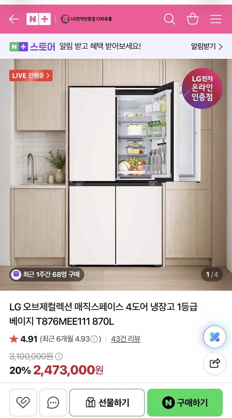 LG 오브제 4도어 냉장고 T876MEE111 1등급 870L (189만/무료배송)