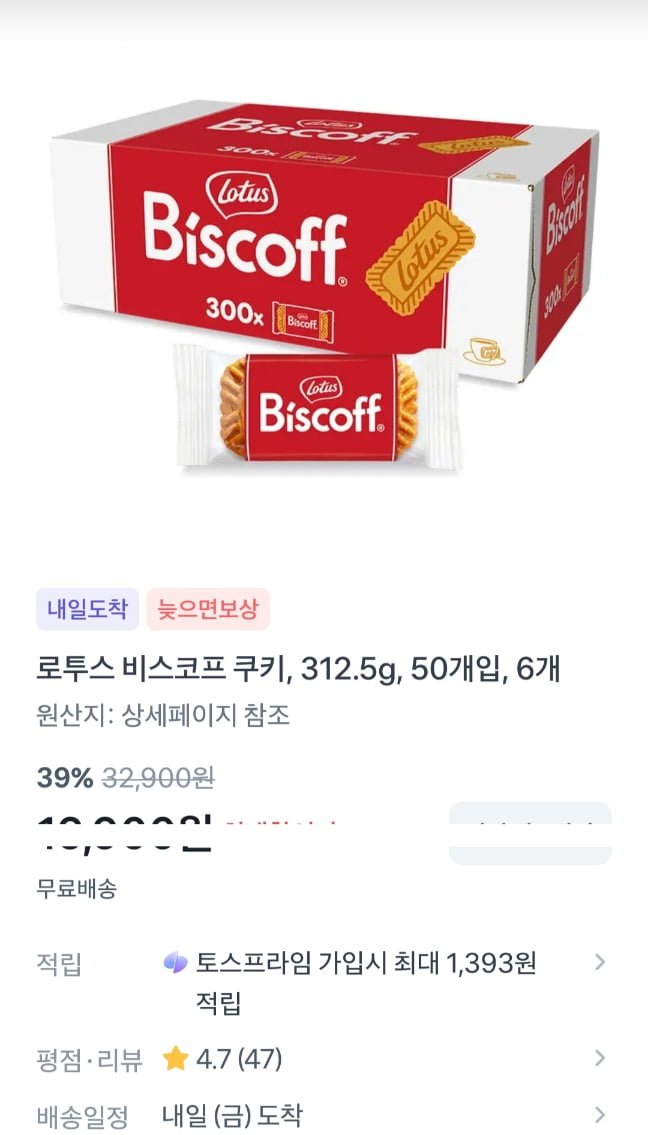 로투스 비스코프 쿠키 312.5g 6개입 (50개 x6) (19,900원/무료)