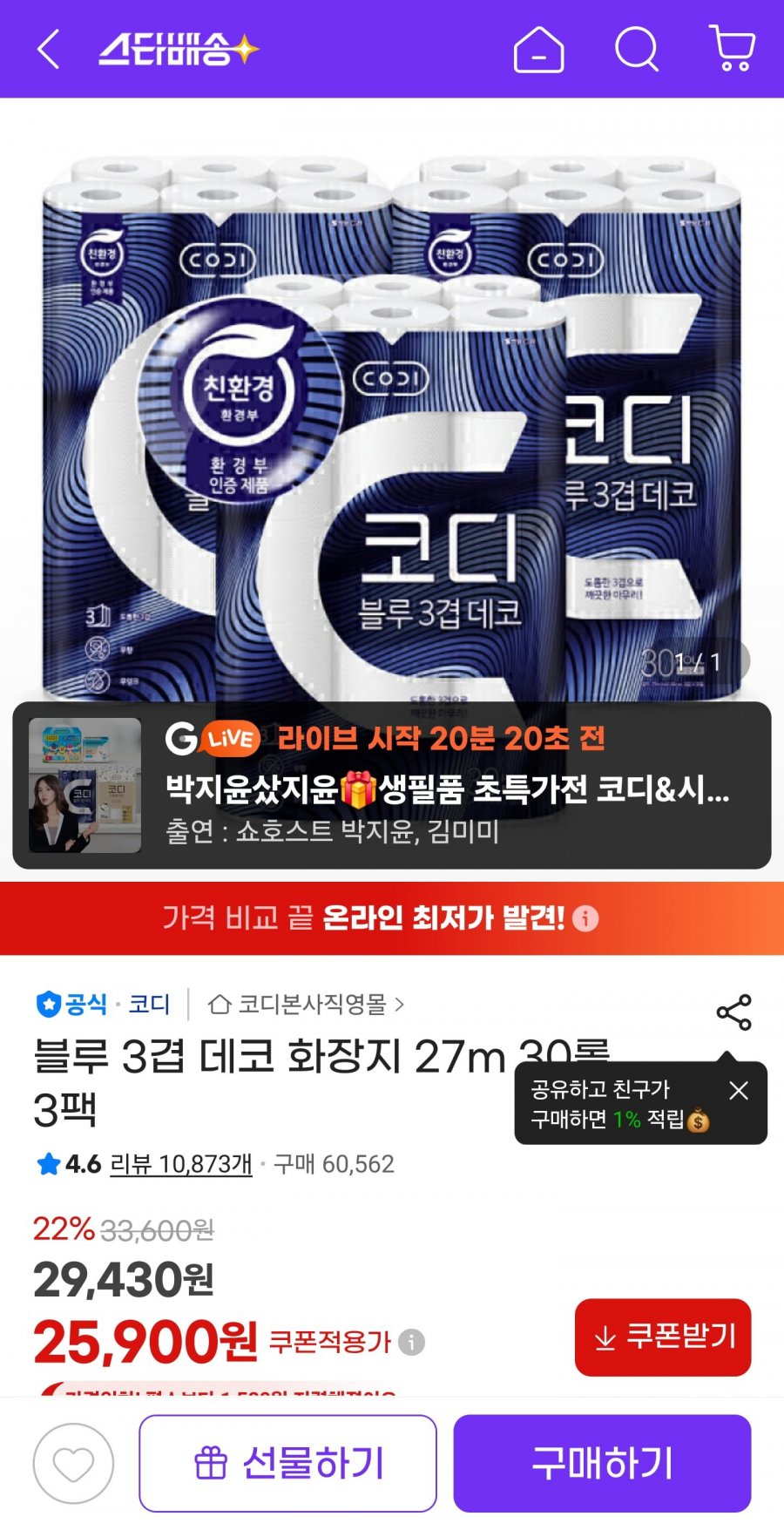 코디 블루 3겹 데코 화장지 27m 30롤 3팩 (25,900원/무료)