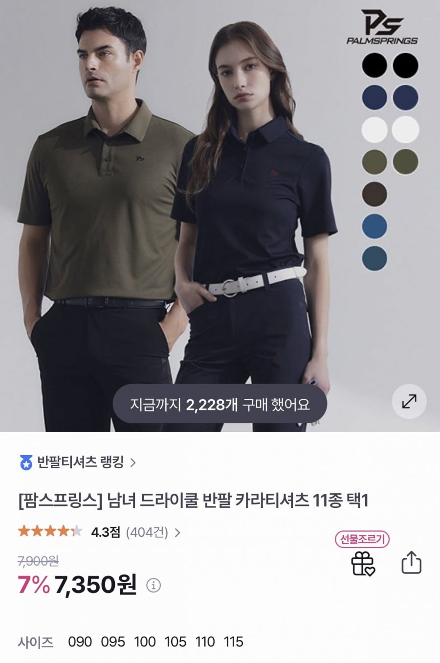 남녀 드라이쿨 반팔 카라티셔츠 11종 택1 (7,350원/무료)