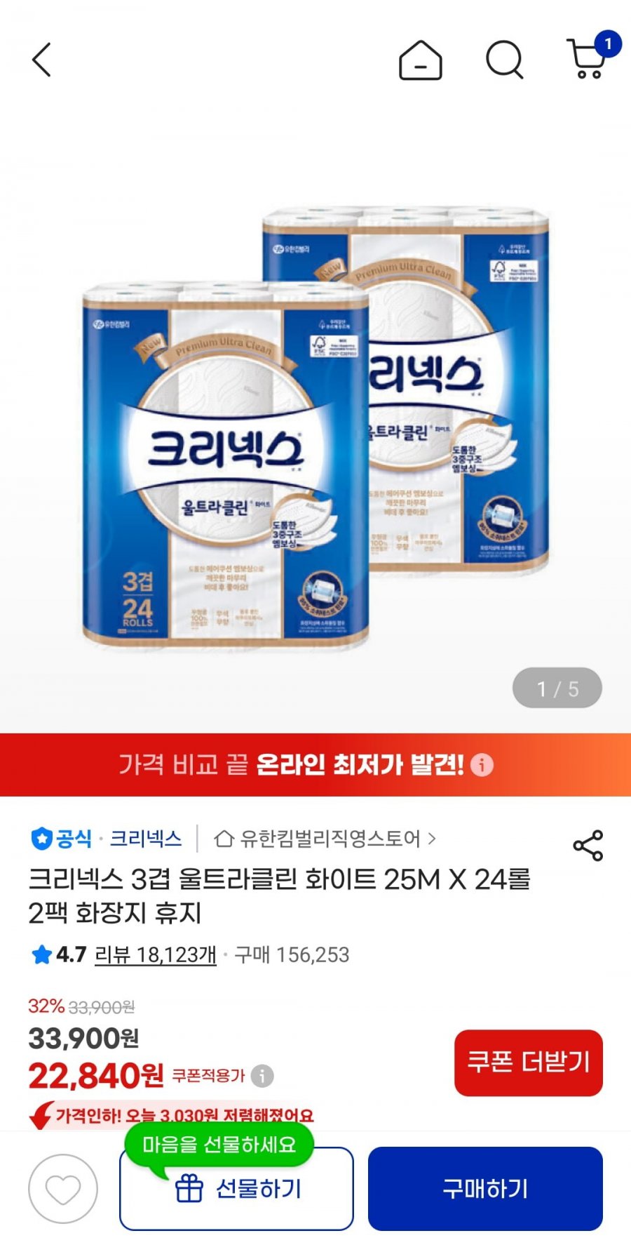 크리넥스 3겹 울트라클린 25mx24롤2팩 (26,840원/무배)