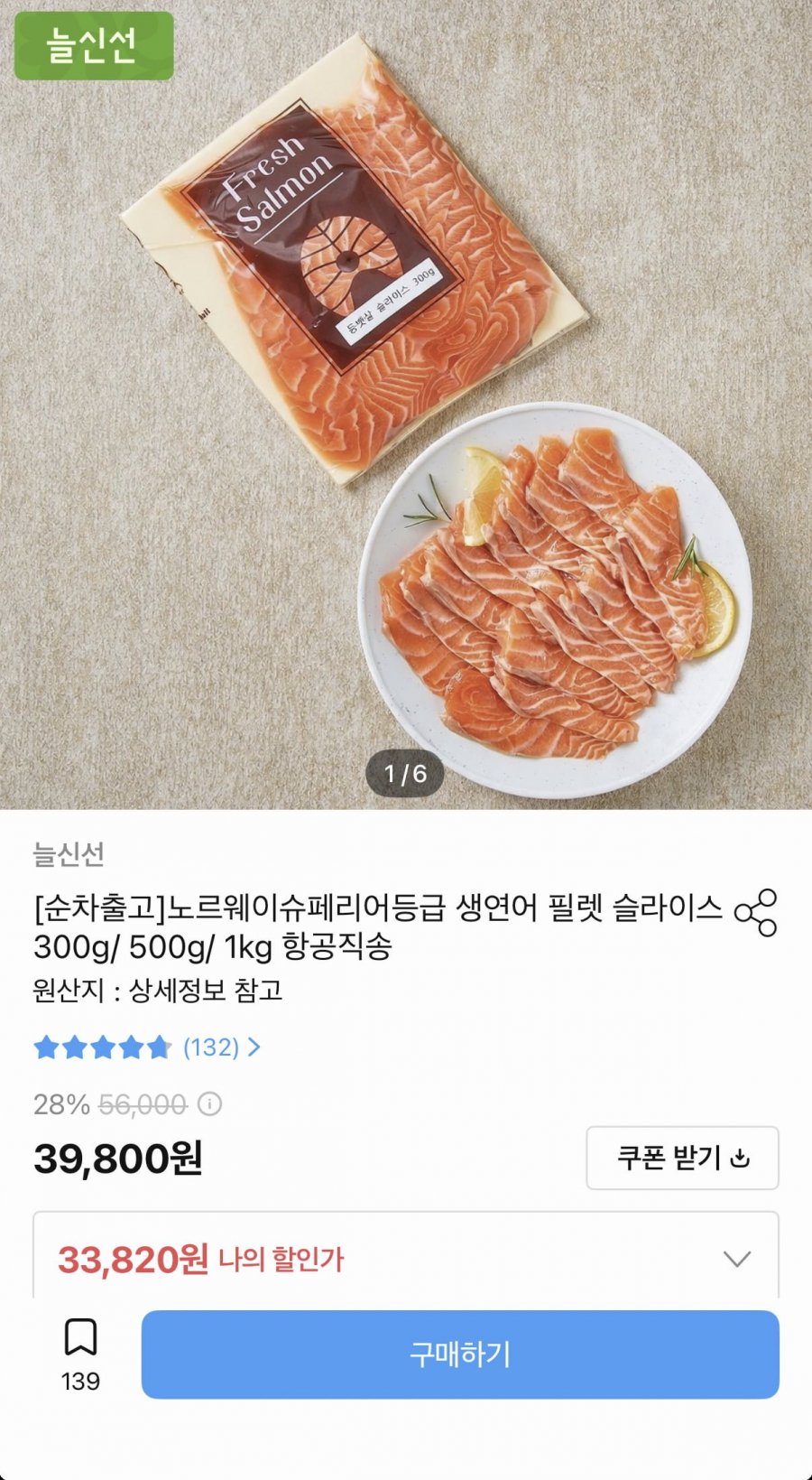 슈페리어 생연어 슬라이스필렛 1kg (33,820원/무료)