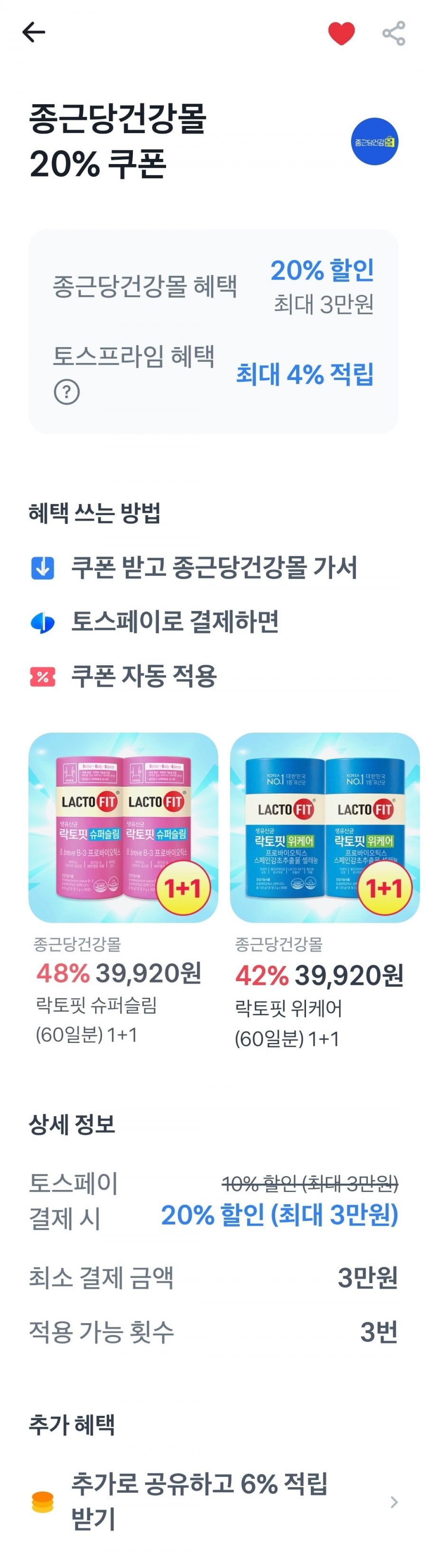 락토핏 골드 360포 기획세트 외 아임비타 오메가 등(52,968원/무료)