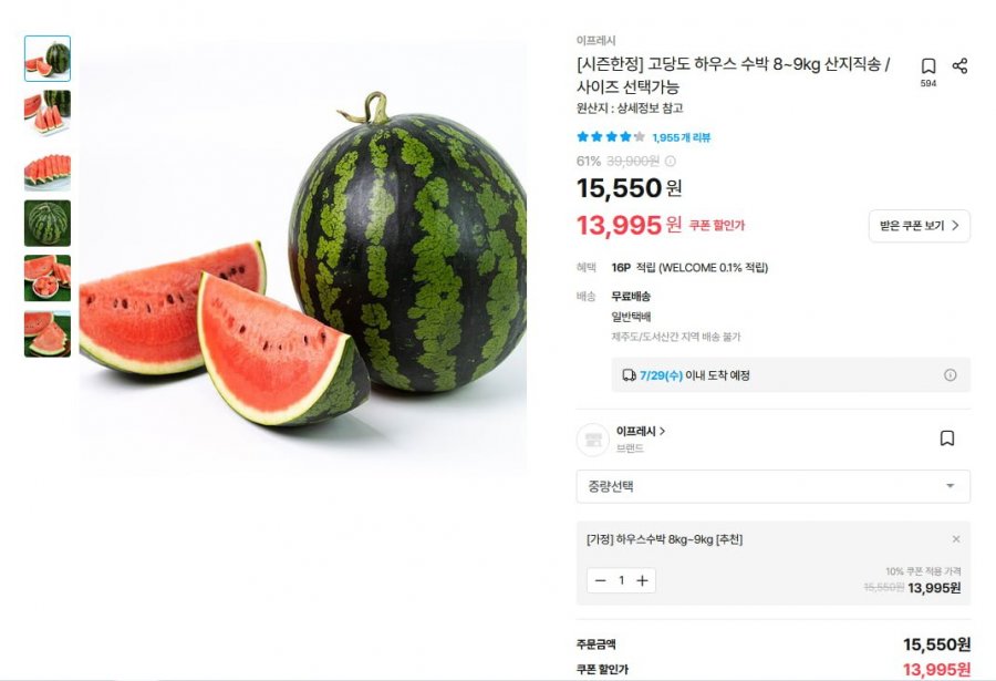 고당도 하우스 수박 8~9kg 산지직송 (13,995원/무료)