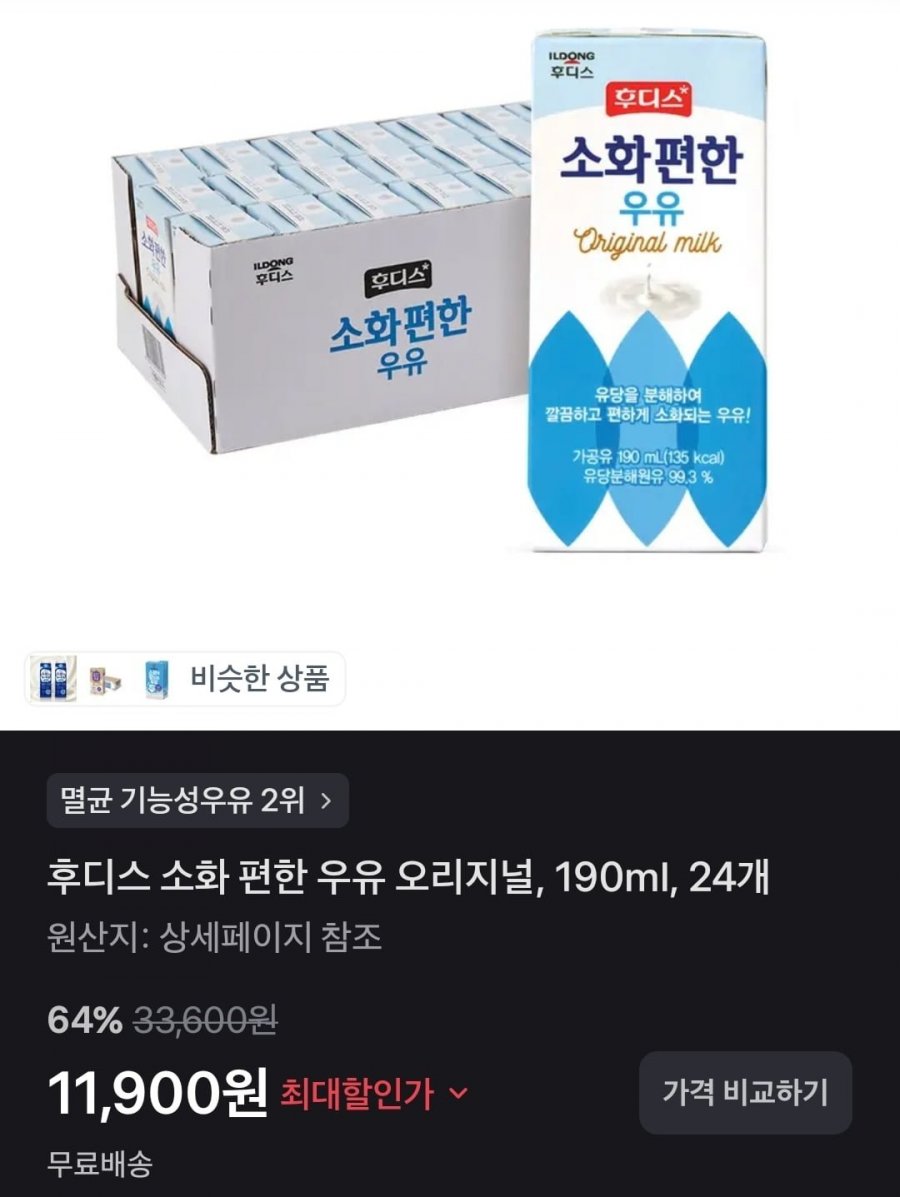 후디스 소화 편한 우유 오리지널 190ml 24개 (11,900원/무료배송)