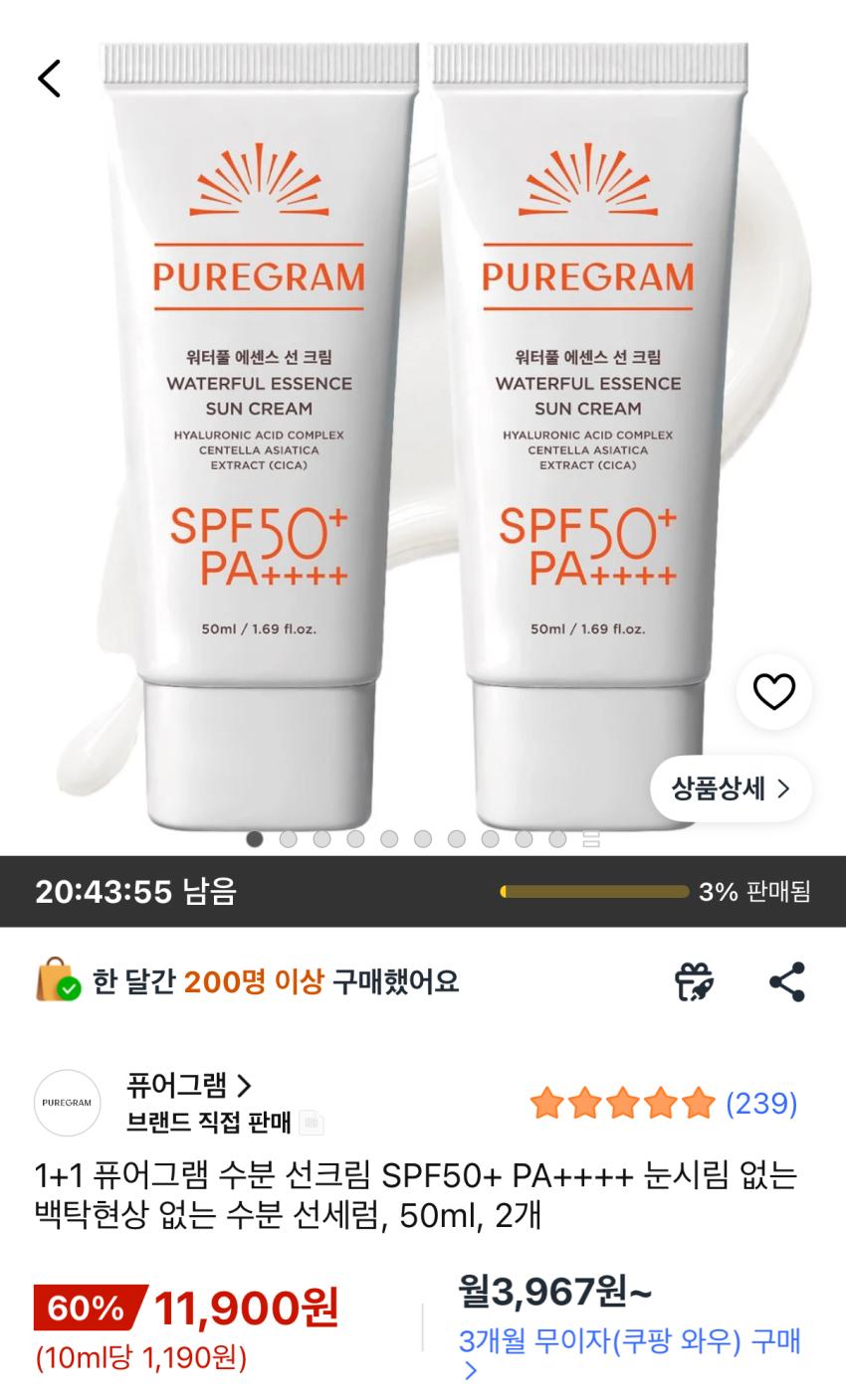 퓨어그램 수분선크림 50ml 2개 11,900원