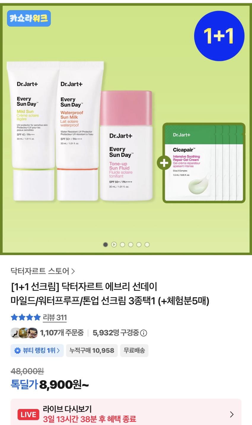 닥터자르트 에브리선데이 선크림 1+1 8,900원