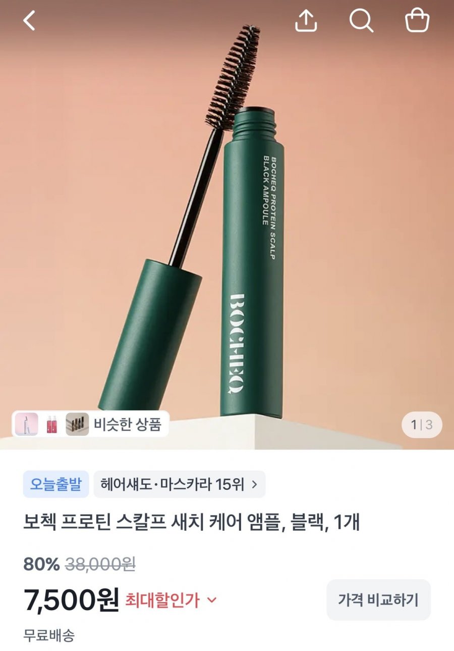보첵 프로틴 스칼프 새치 케어 앰플, 블랙, 1개 (7,500원/무료)