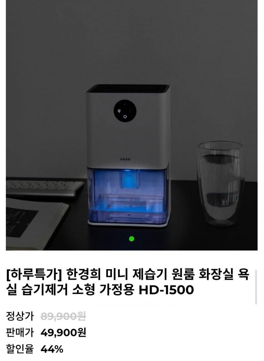미니 제습기 HD-1500 (49,900원/무배)