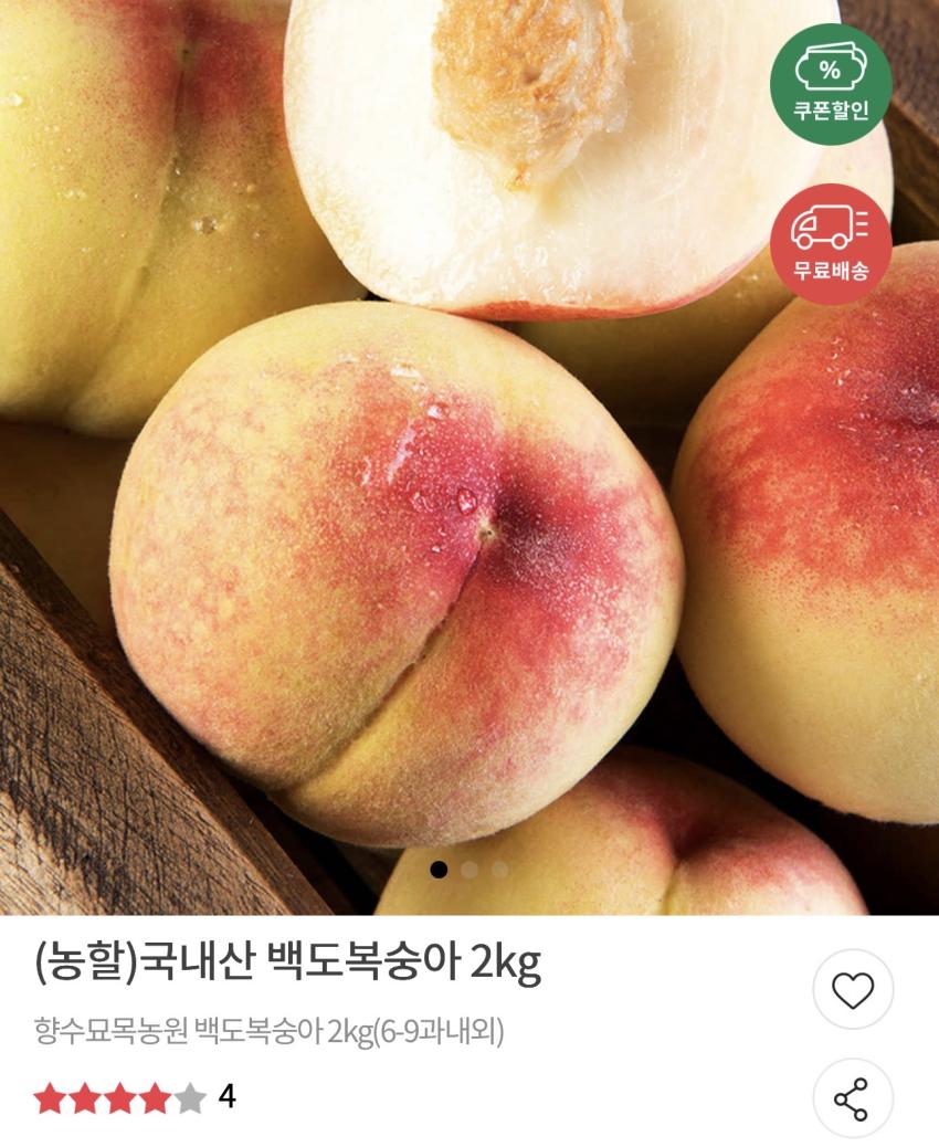 국내산 백도복숭아 2kg 8,120원