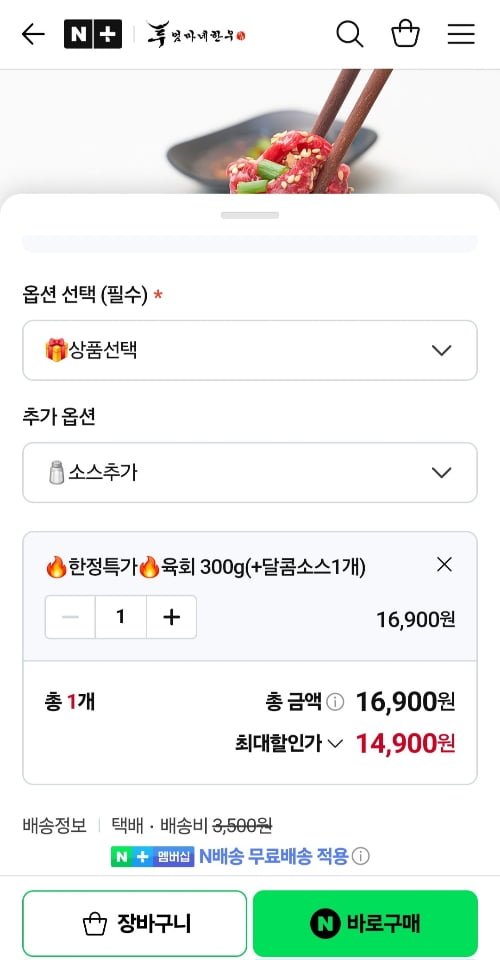 엄마네한우 1++등급 투뿔 한우 육회 300g + 소스 (14,900원/멤버십무료)