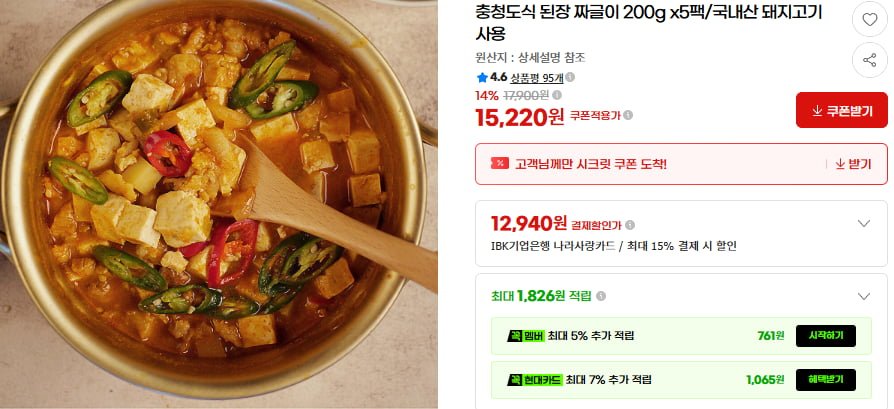 충청도식 된장 짜글이 200g x5팩/국내산 돼지고기 사용 (15,220/무배)