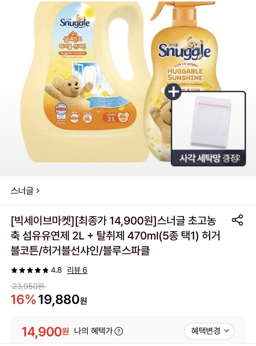 스너글 초고농축 섬유유연제 2L + 탈취제 470m 14,900원