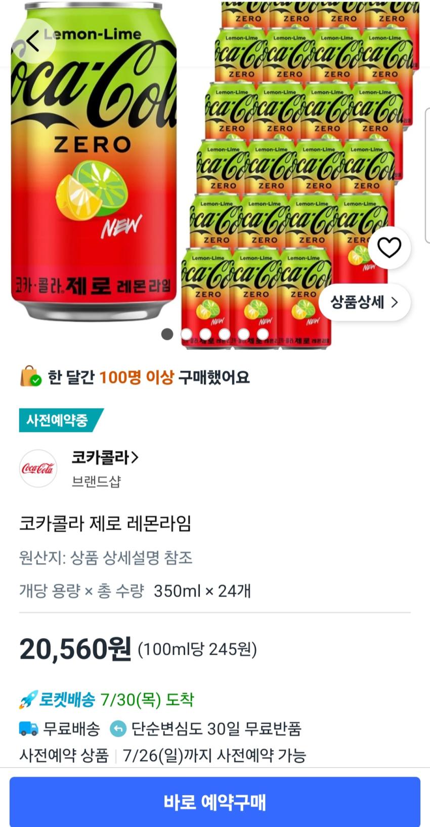 코카콜라 제로 레몬라임 350ml x 24개 20,060원