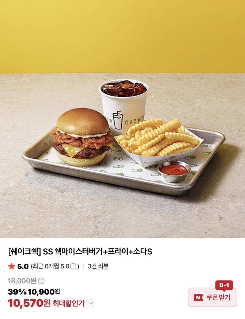 쉐이크쉑 쉑마이스터버거 + 프라이 + 소다 외