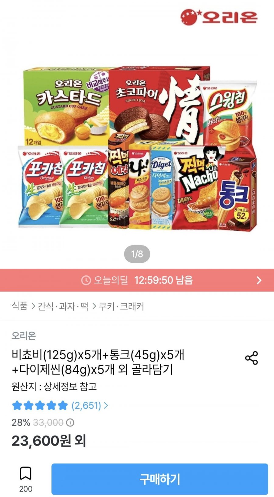 비쵸비 125g 5개+통크 45g 5개+다이제씬 84g 5개+증정 (19,560원/무료)