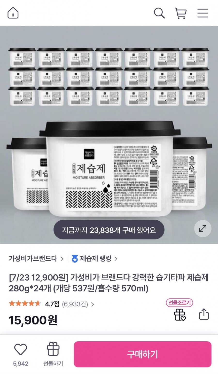 습기타파 제습제 280g*24개 (12,900원/무배)