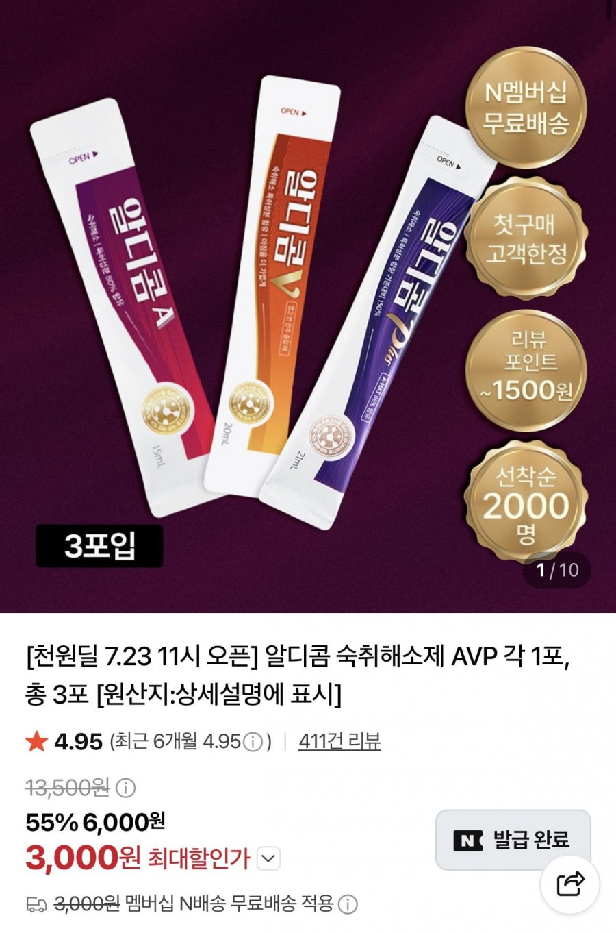 알디콤 숙취해소제 AVP 각 1포 (3,000원/네멤무료)