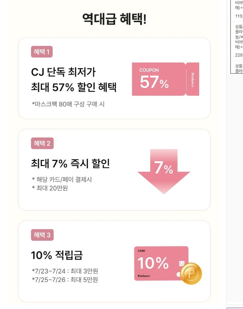 바이오던스 겔 마스크팩 버라이어티 팩 80장 + 선세럼 2개 세트 (190,840원/무료)