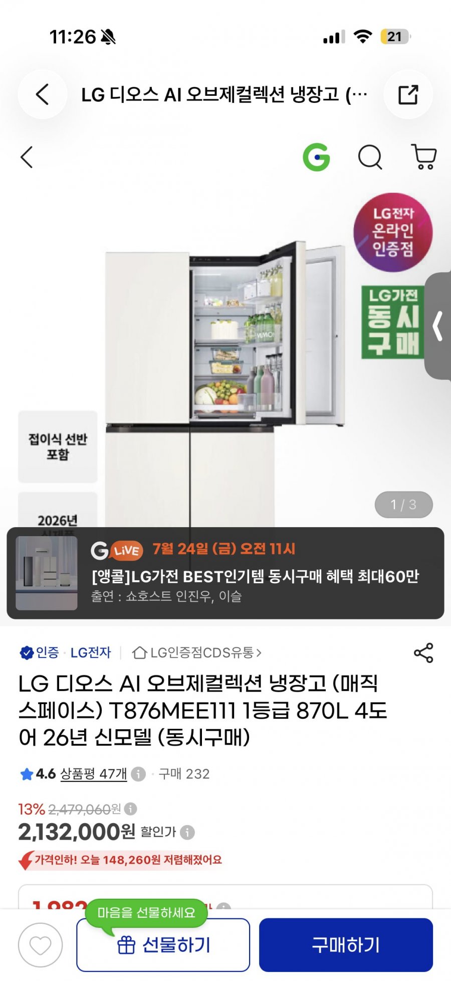 LG 디오스 AI 오브제컬렉션 냉장고 T876MEE111 1등급 870L 4도어 26년 신모델 (188원대/무료)